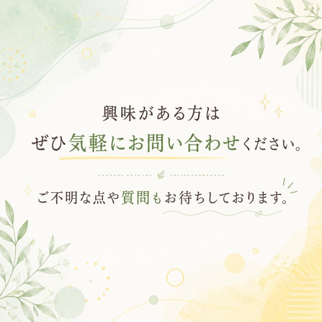 お気軽にお問い合わせを！