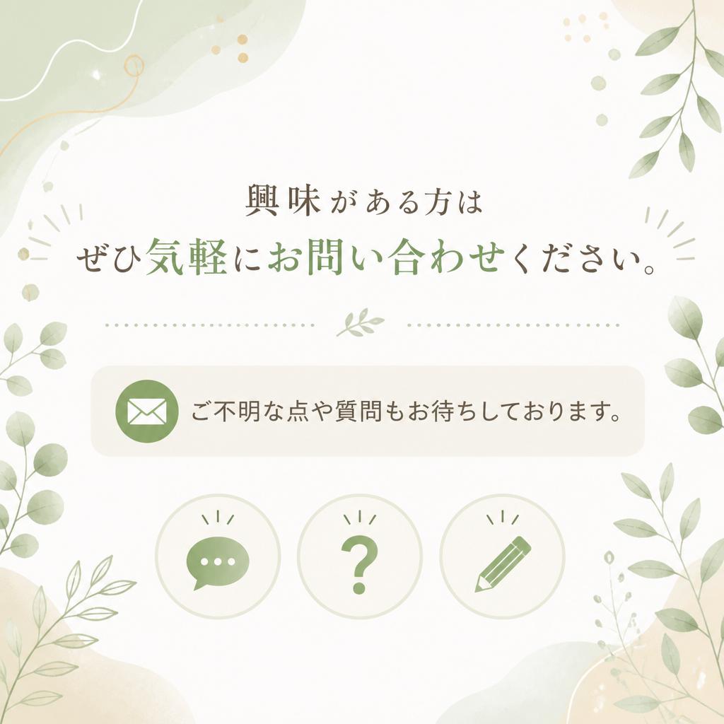 お気軽にお問い合わせを！