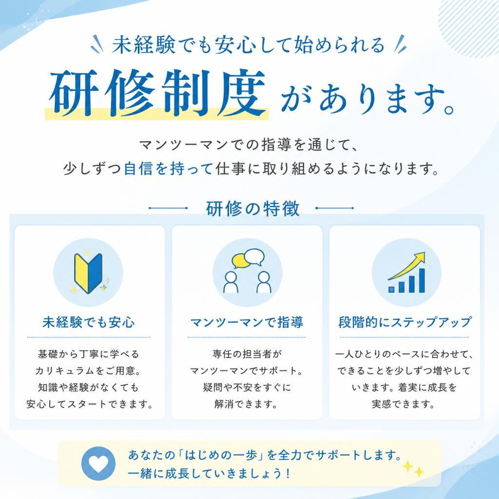 未経験者歓迎の職場環境
