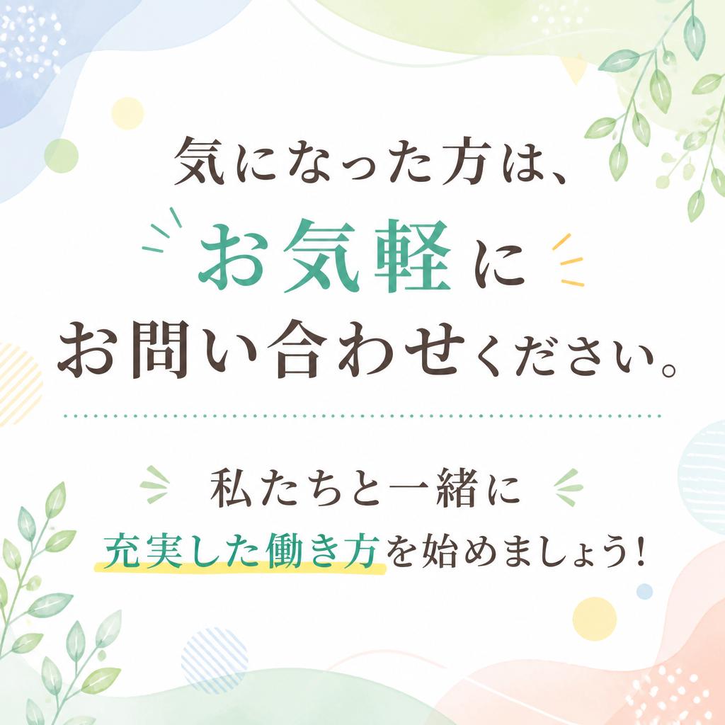 今すぐ応募しよう！