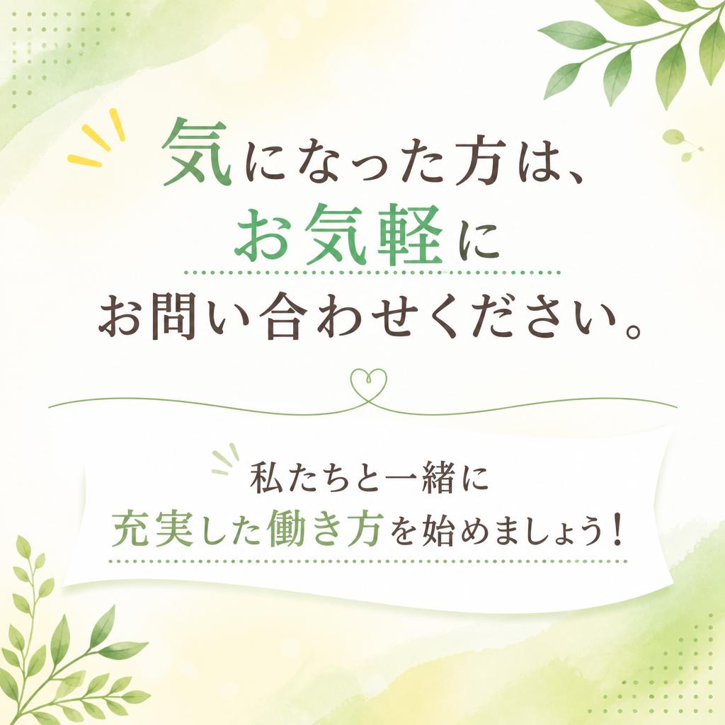 今すぐ応募しよう！