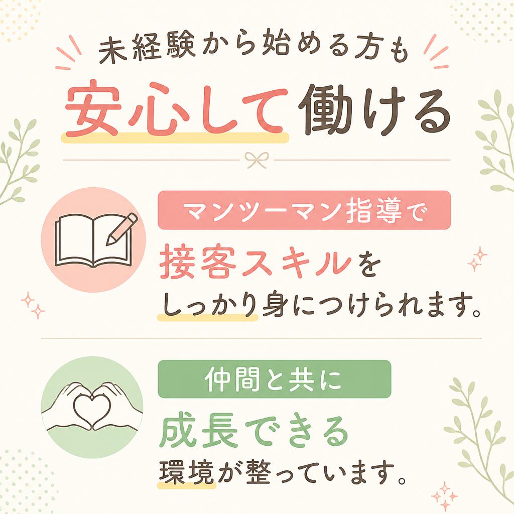 接客スキルが磨ける環境