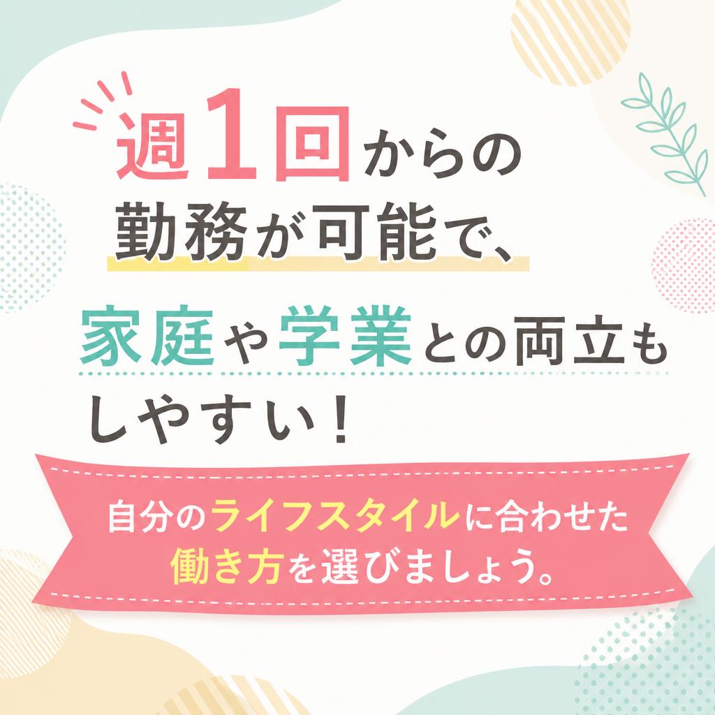 気軽に始められるシフト制度
