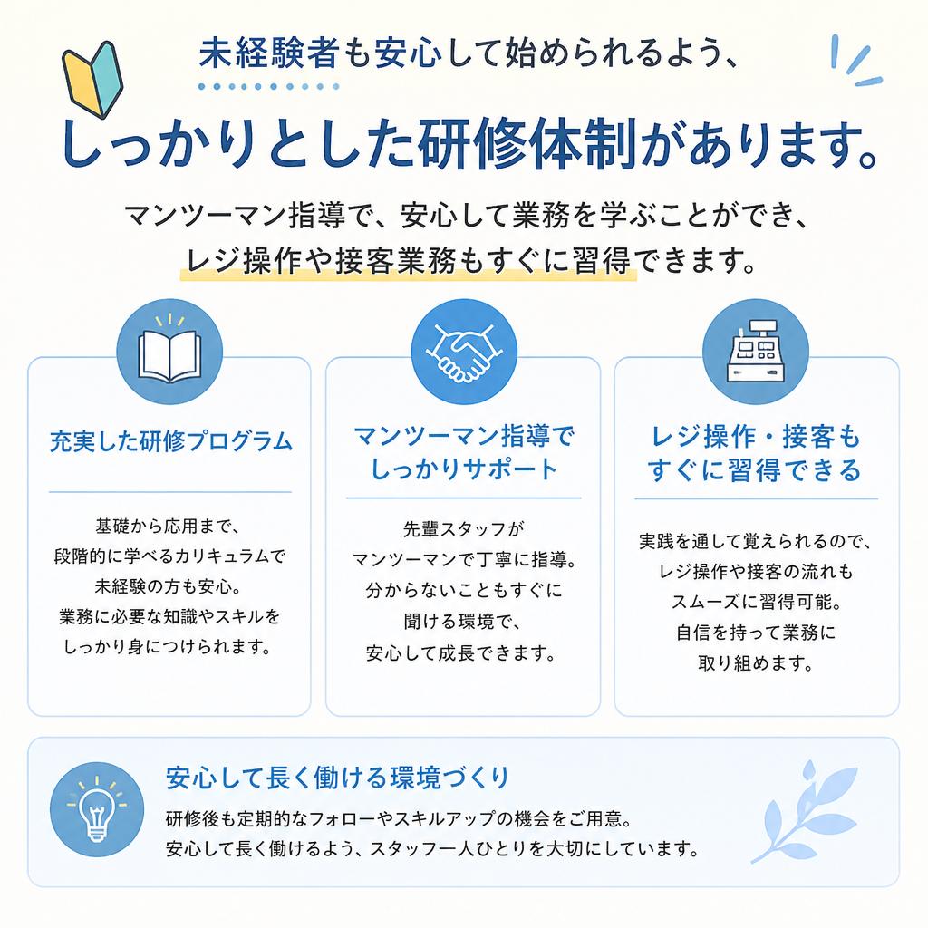フリーターを応援する充実の研修制度