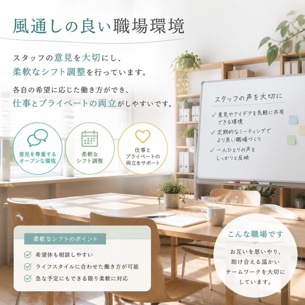フリーターの声を大切にする職場
