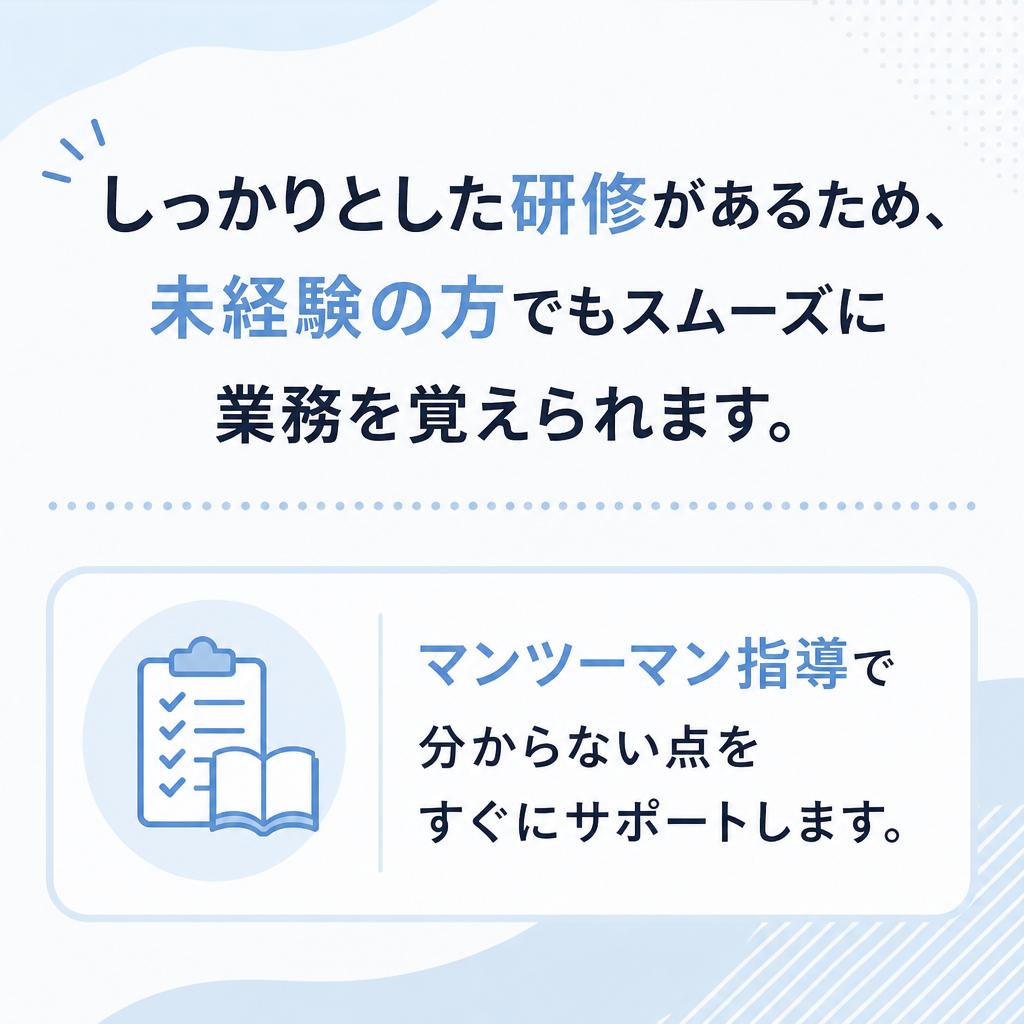 未経験からでも安心の研修制度