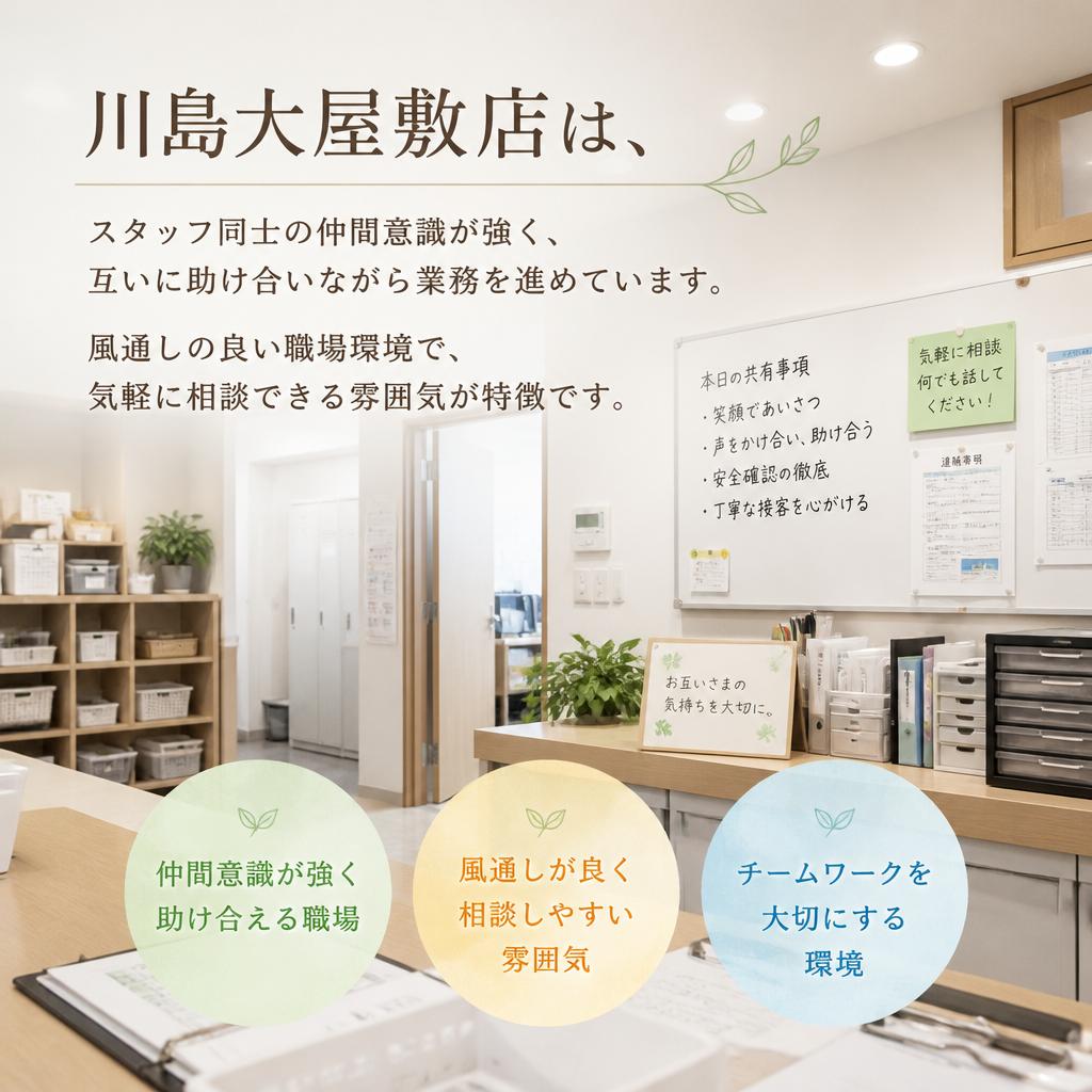 仲間意識に満ちた職場環境