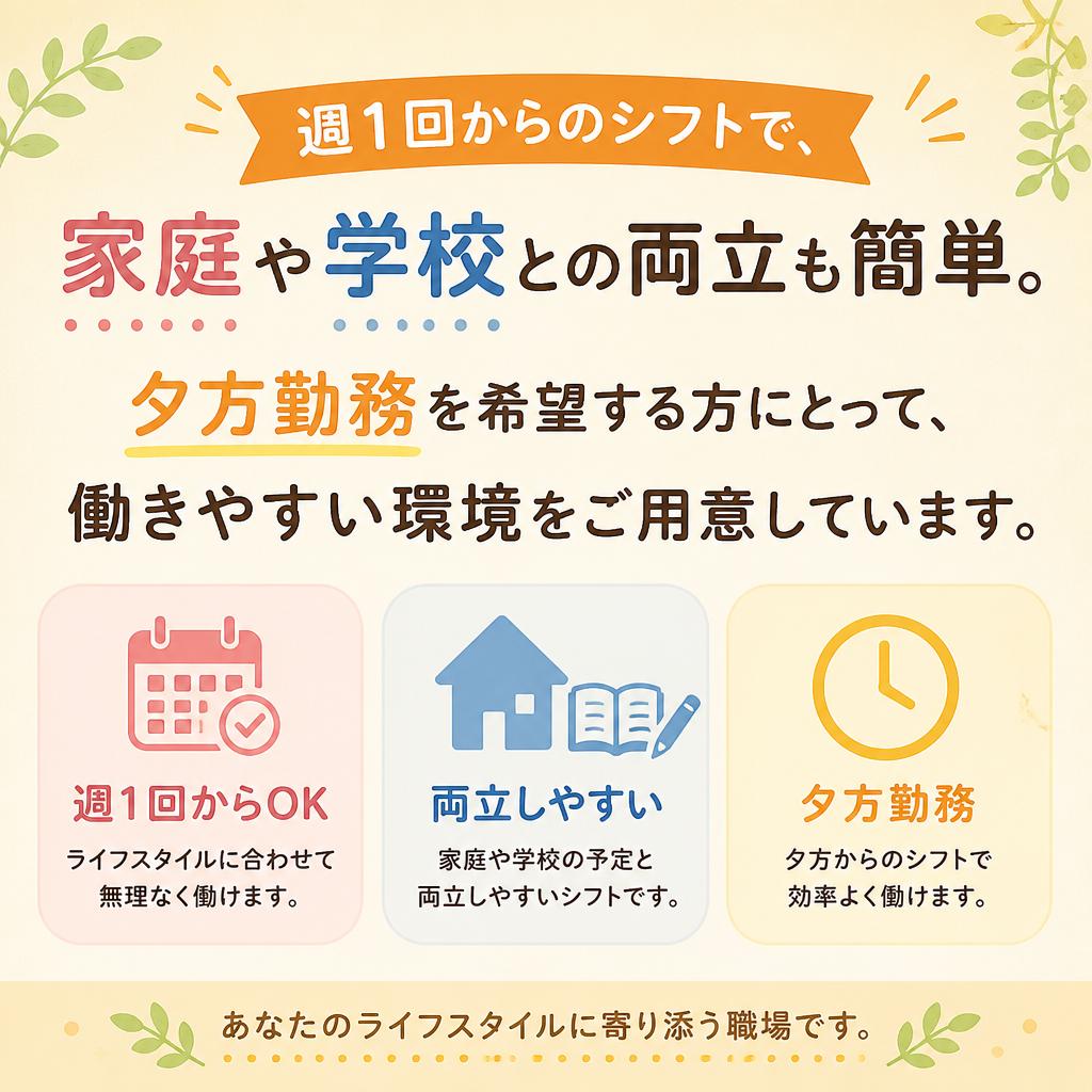ライフスタイルに合わせたフレキシブルなシフト