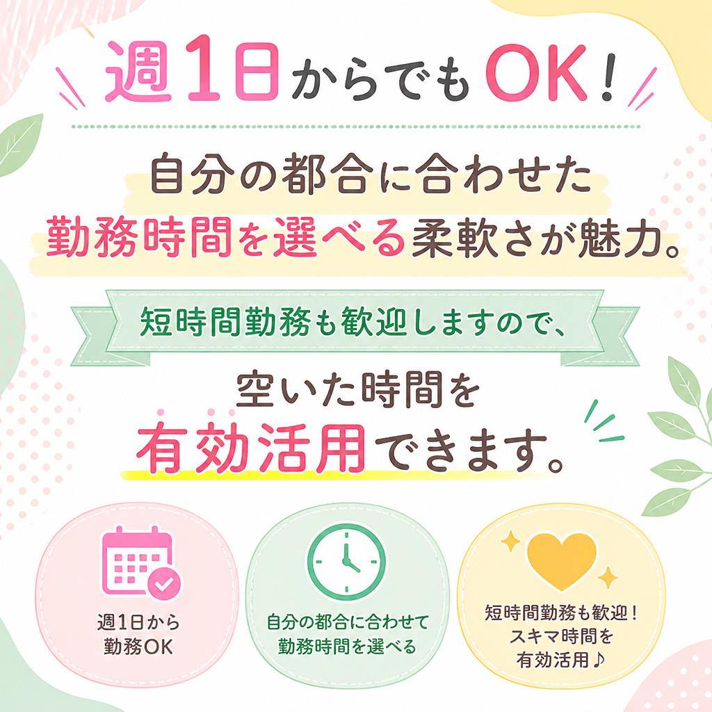 働きやすいシフト調整