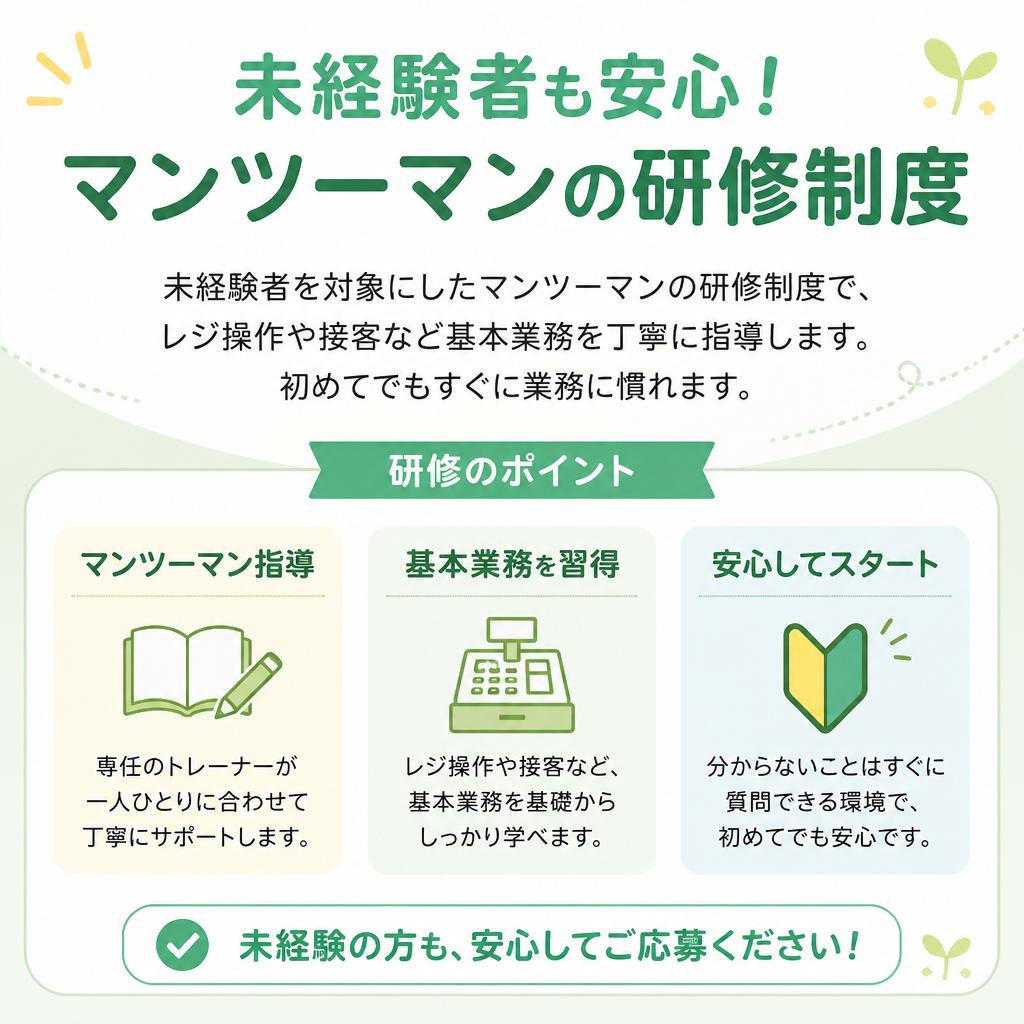 安心の研修制度でしっかりサポート