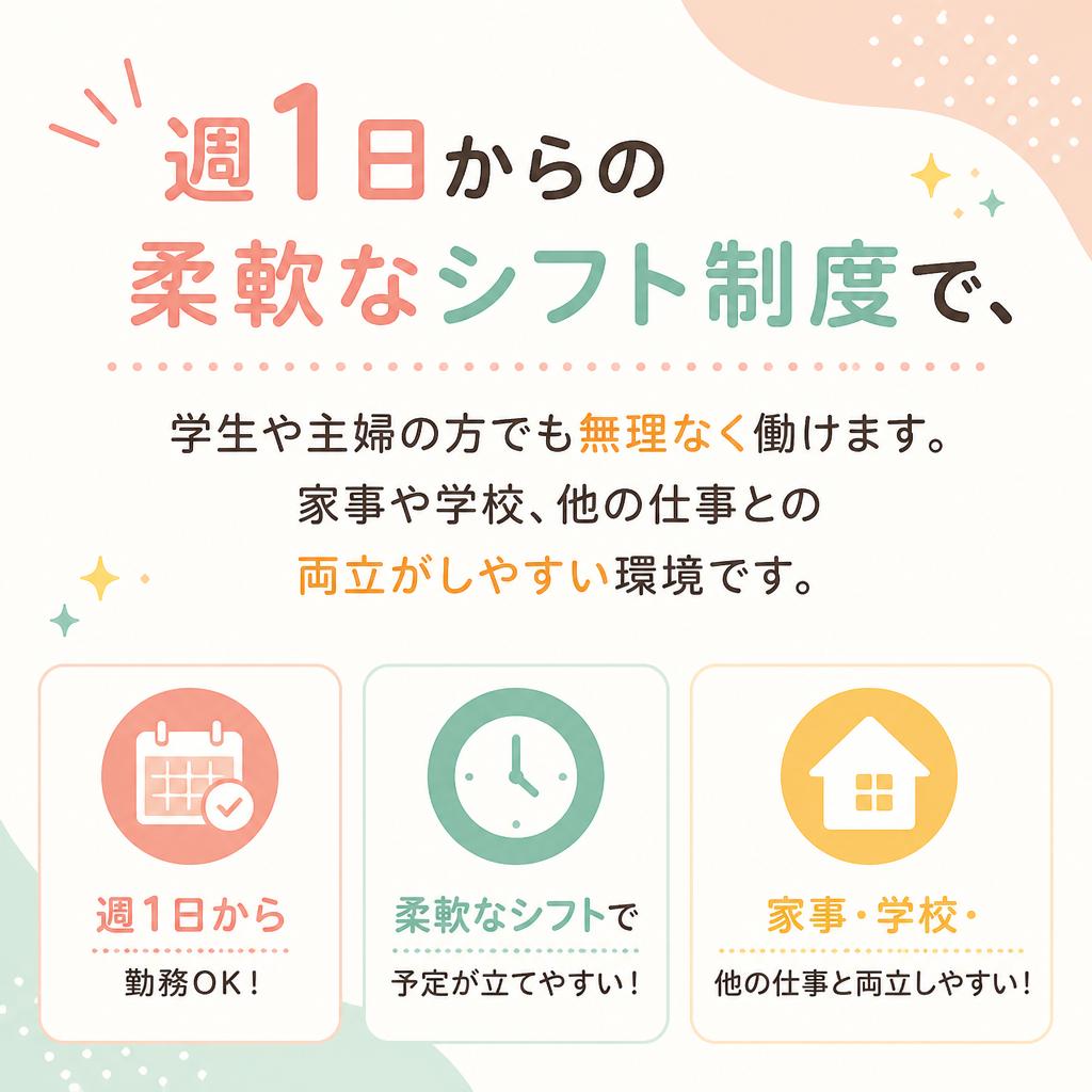 自由なシフトでライフスタイルに合わせて