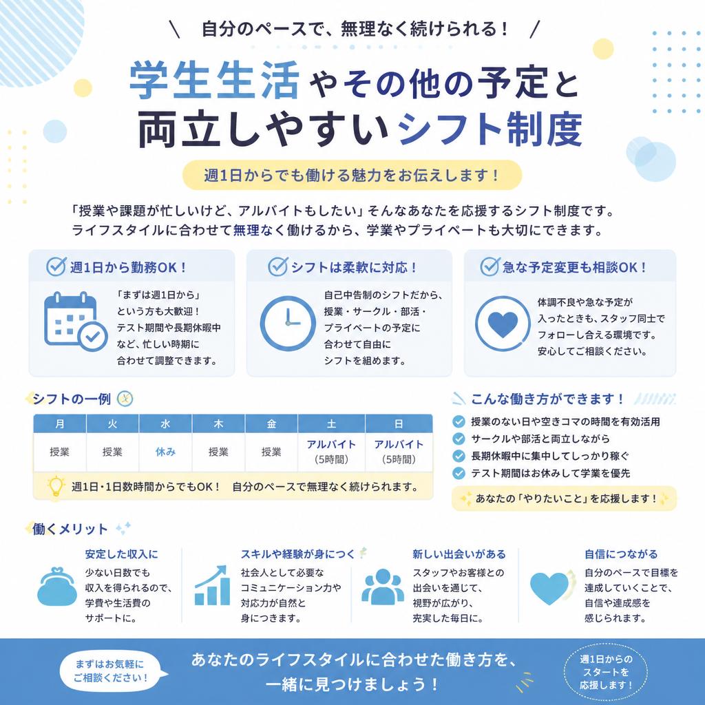 柔軟なシフト制度で自分に合った働き方