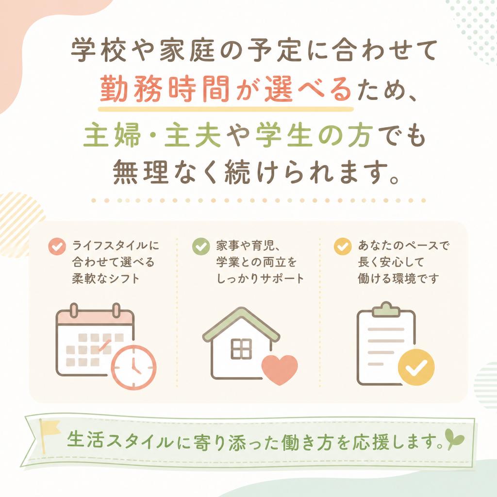 学生や主婦・主夫の方にも最適！