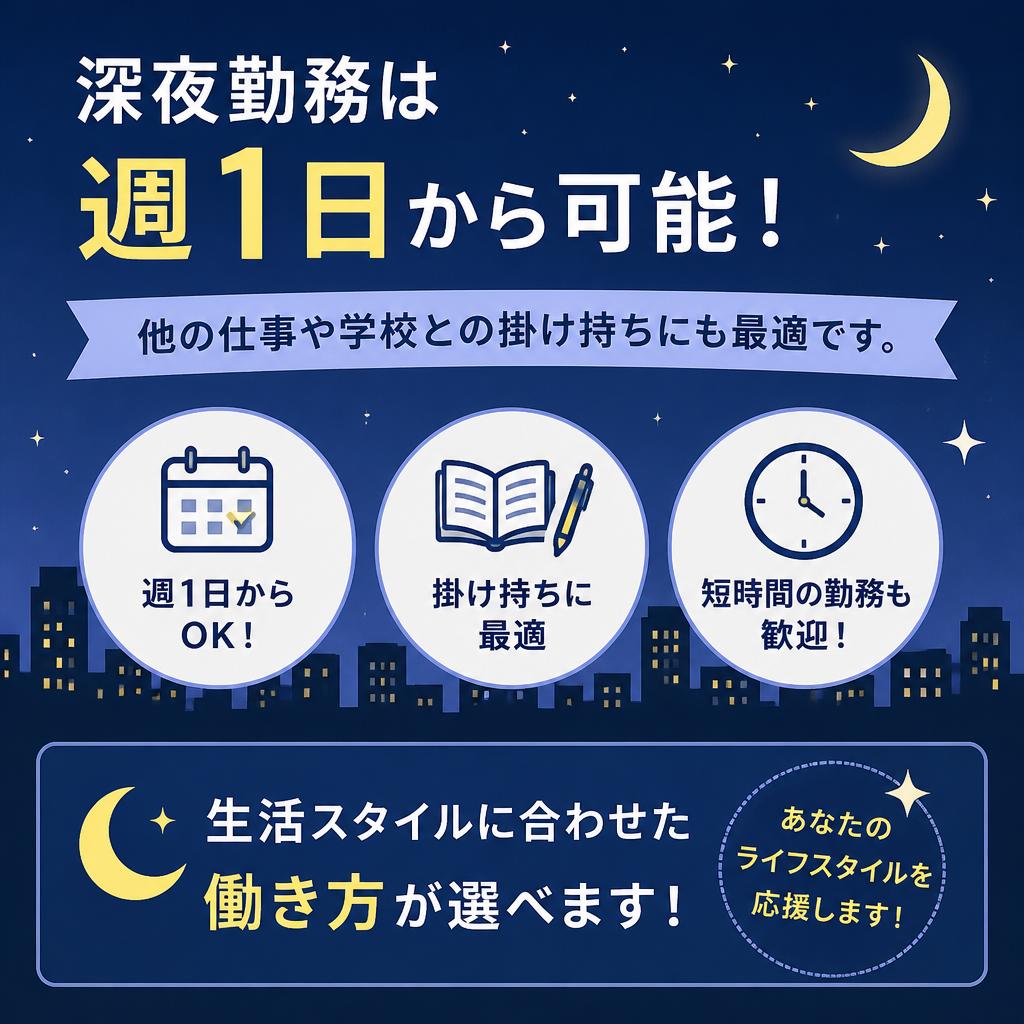 自由な時間を活かしたシフトの柔軟性