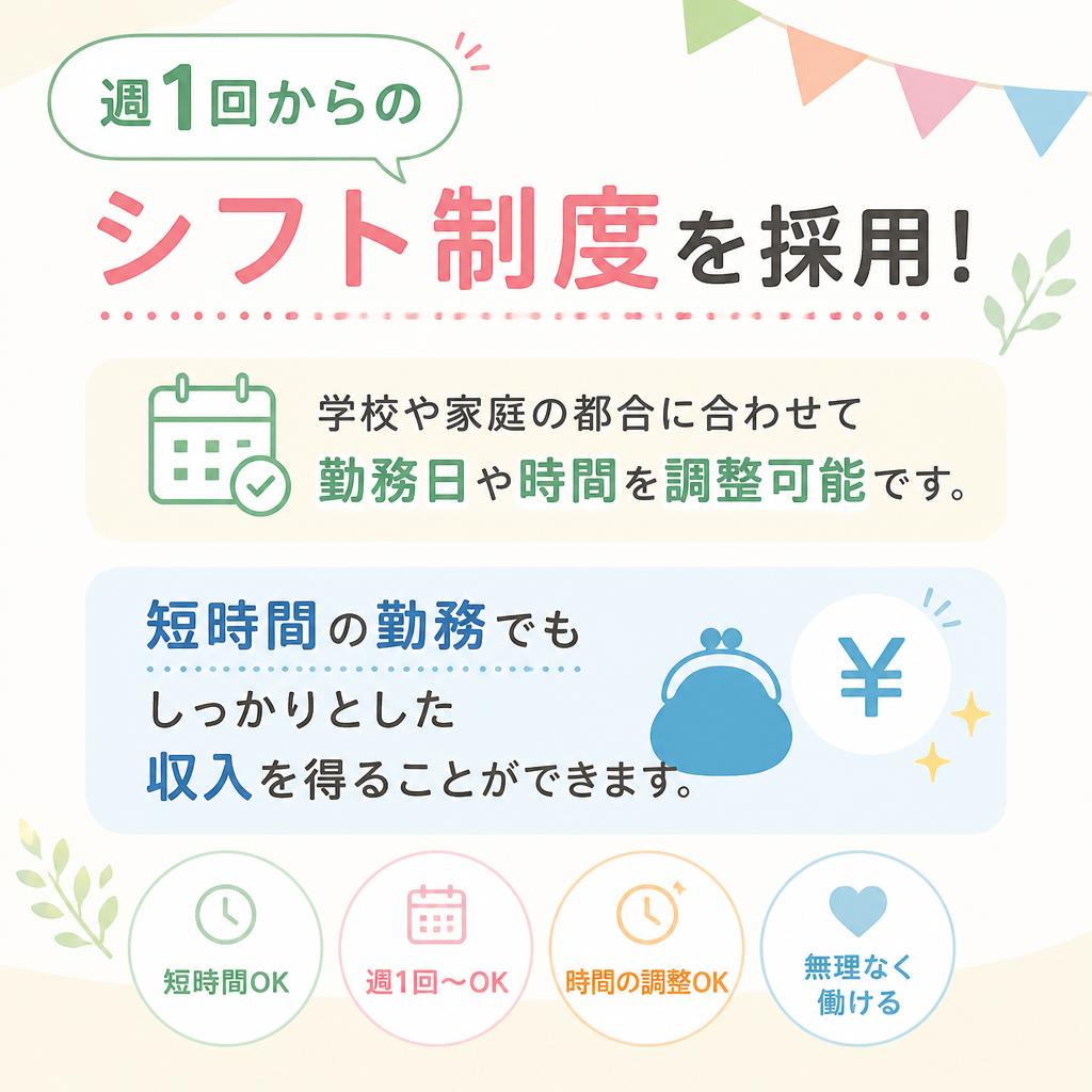 生活に合わせた短時間勤務