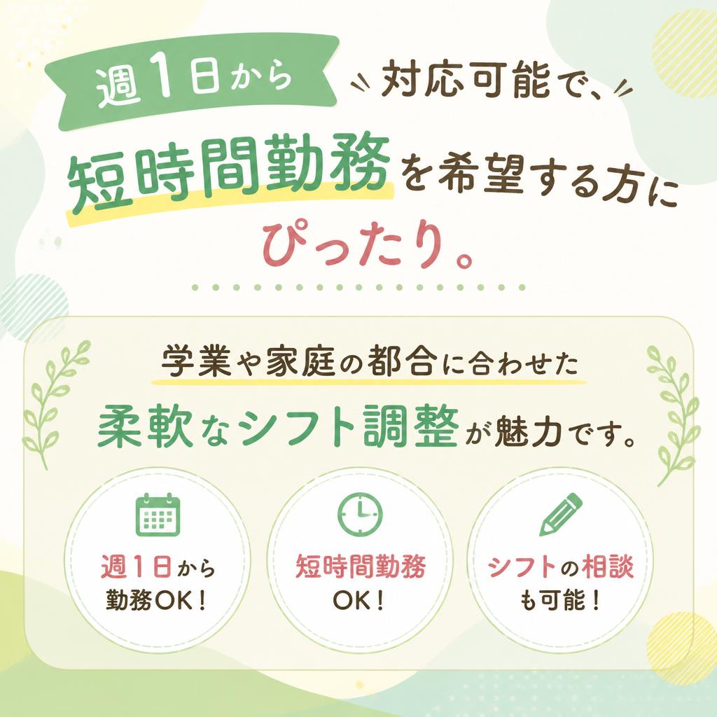 働きやすいシフト制度