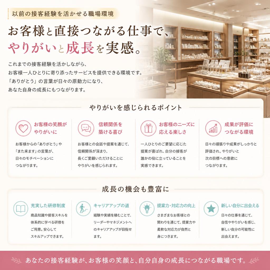 接客経験が活かせる環境
