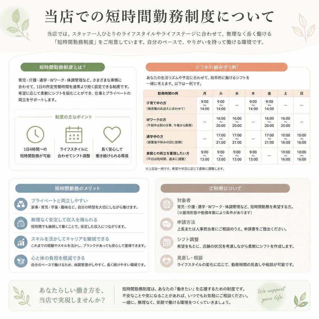 柔軟な短時間勤務制度