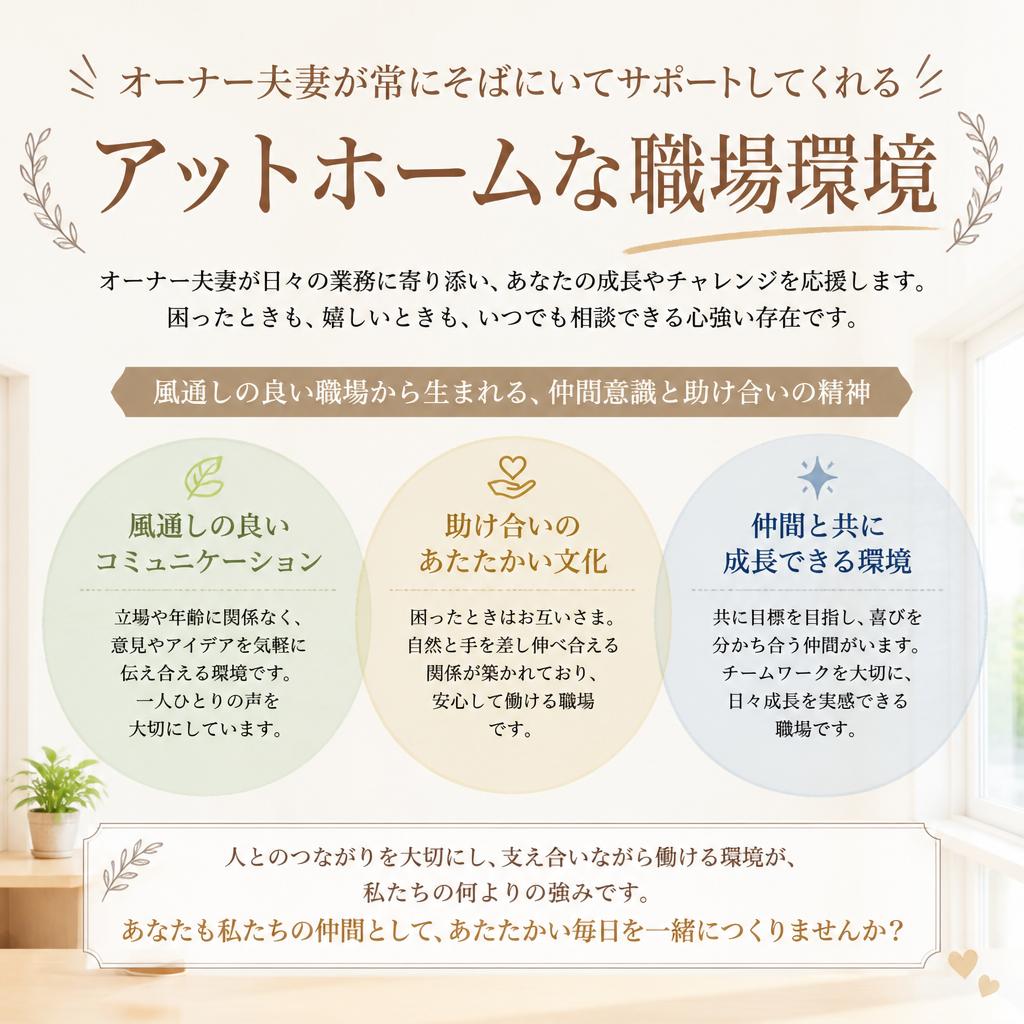 アットホームな職場環境