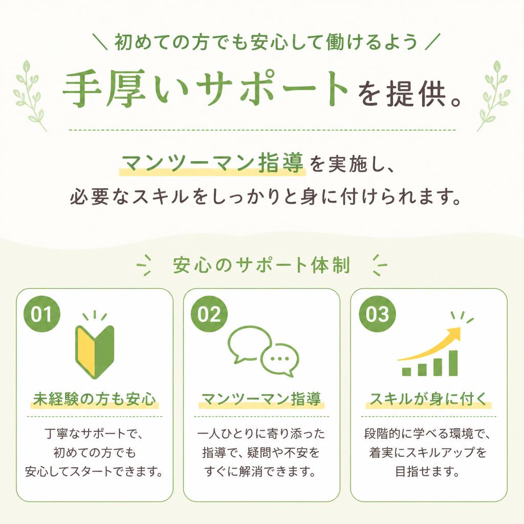 未経験者も歓迎！サポート体制