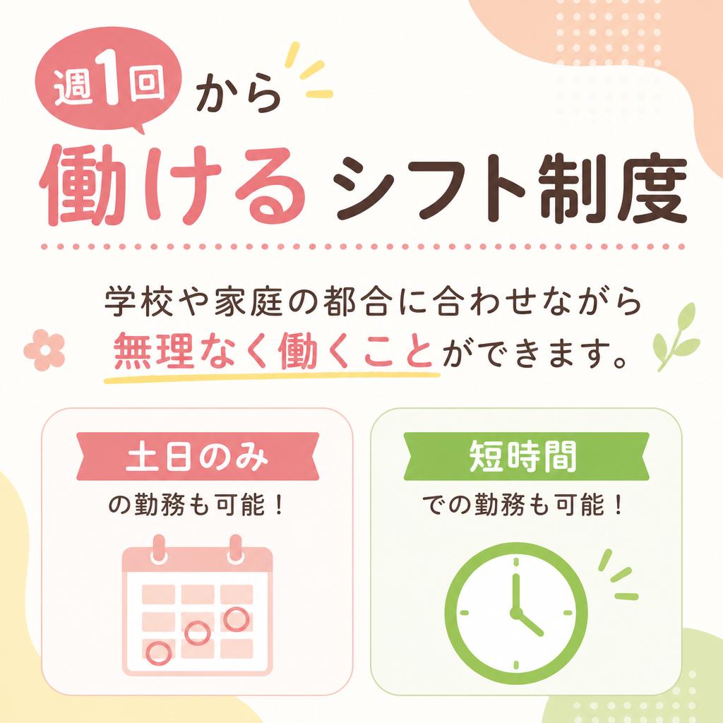柔軟なシフトでライフスタイルに合わせた働き方