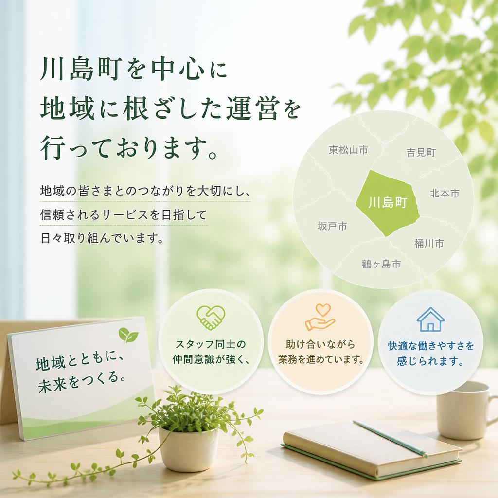地域密着型のチームワーク