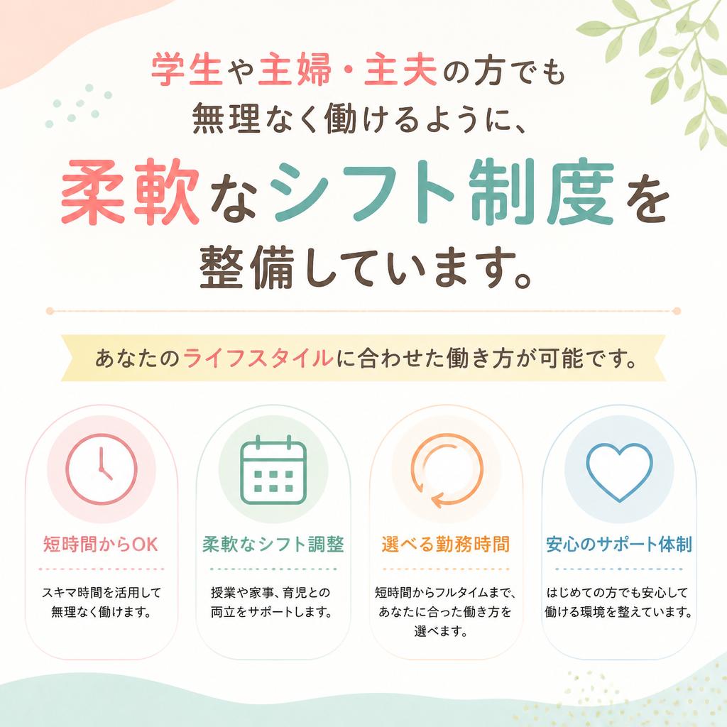 柔軟なシフトでライフスタイルに合わせた働き方