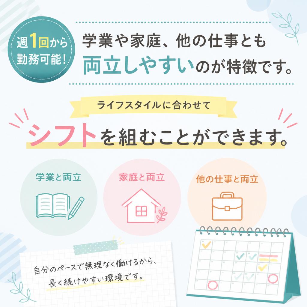 柔軟なシフト制度